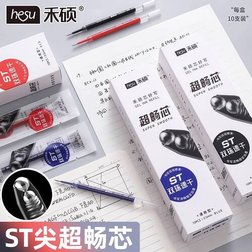 禾硕010按动双珠中性笔替芯0.5超顺滑速干黑蓝红按压通用笔芯st头