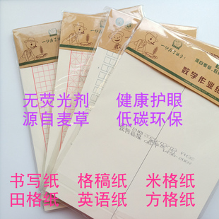 多利博士16K数学作业纸书法米格本田格方格400格作文稿纸英语16开