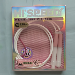 2.0小学生学生儿童专用跳绳一年级幼儿园初学跳绳竞速绳子 沙式