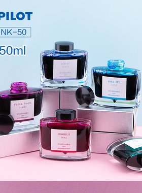 日本PILOT百乐INK-50色彩iroshizuku自然色彩钢笔墨水彩色非碳