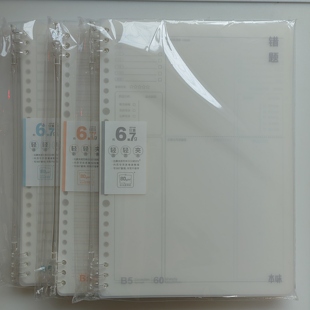 本味B5/A5轻轻夹活页本60页横线方格英语中小学生本册笔记本文具
