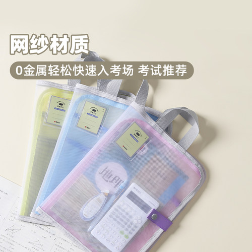 晨光AGW910J4 中小学生考试0金属网纱A3/A4双用收纳袋补习袋
