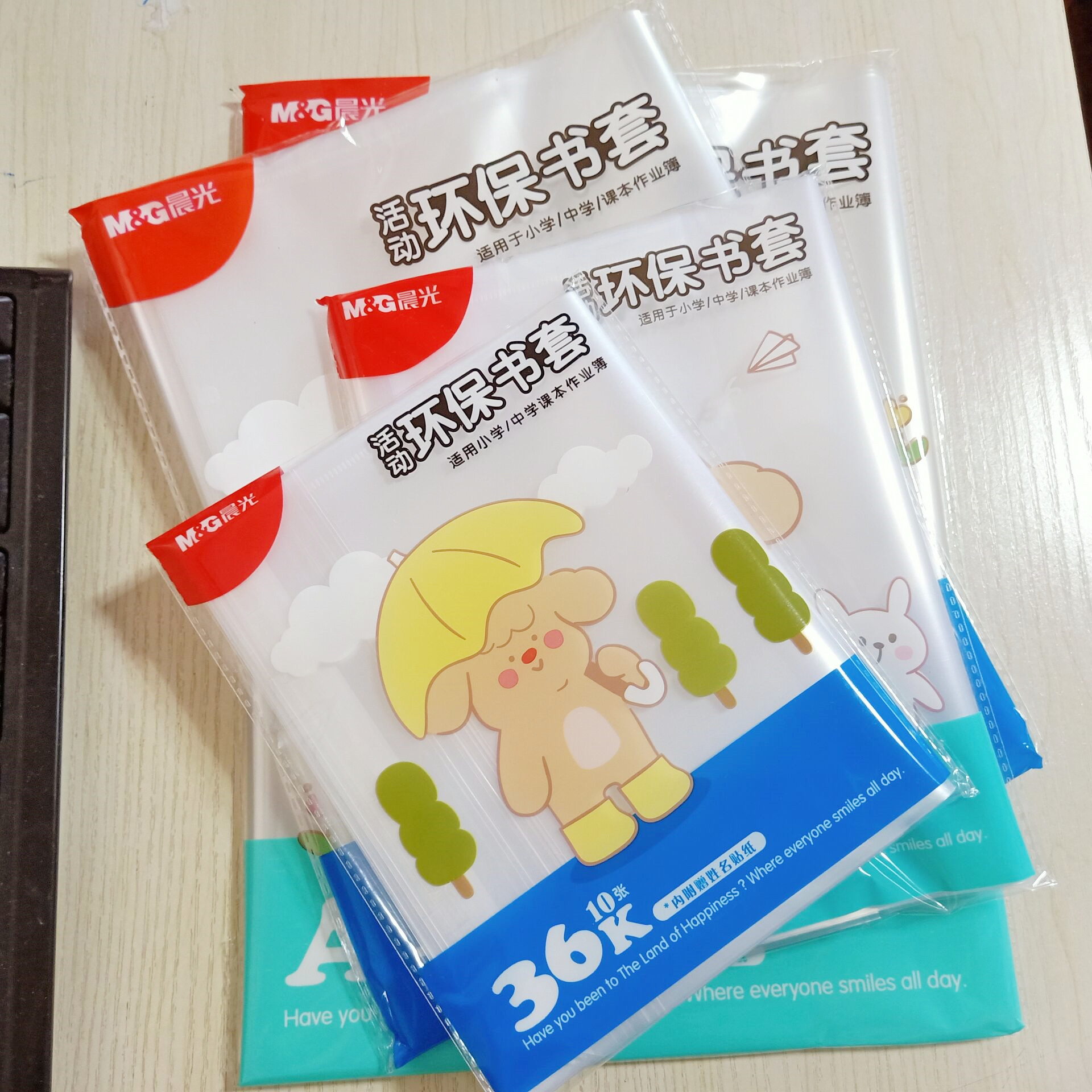 课本包书皮书套22K36K16KA4