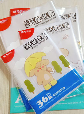 课本包书皮书套22K36K16KA4