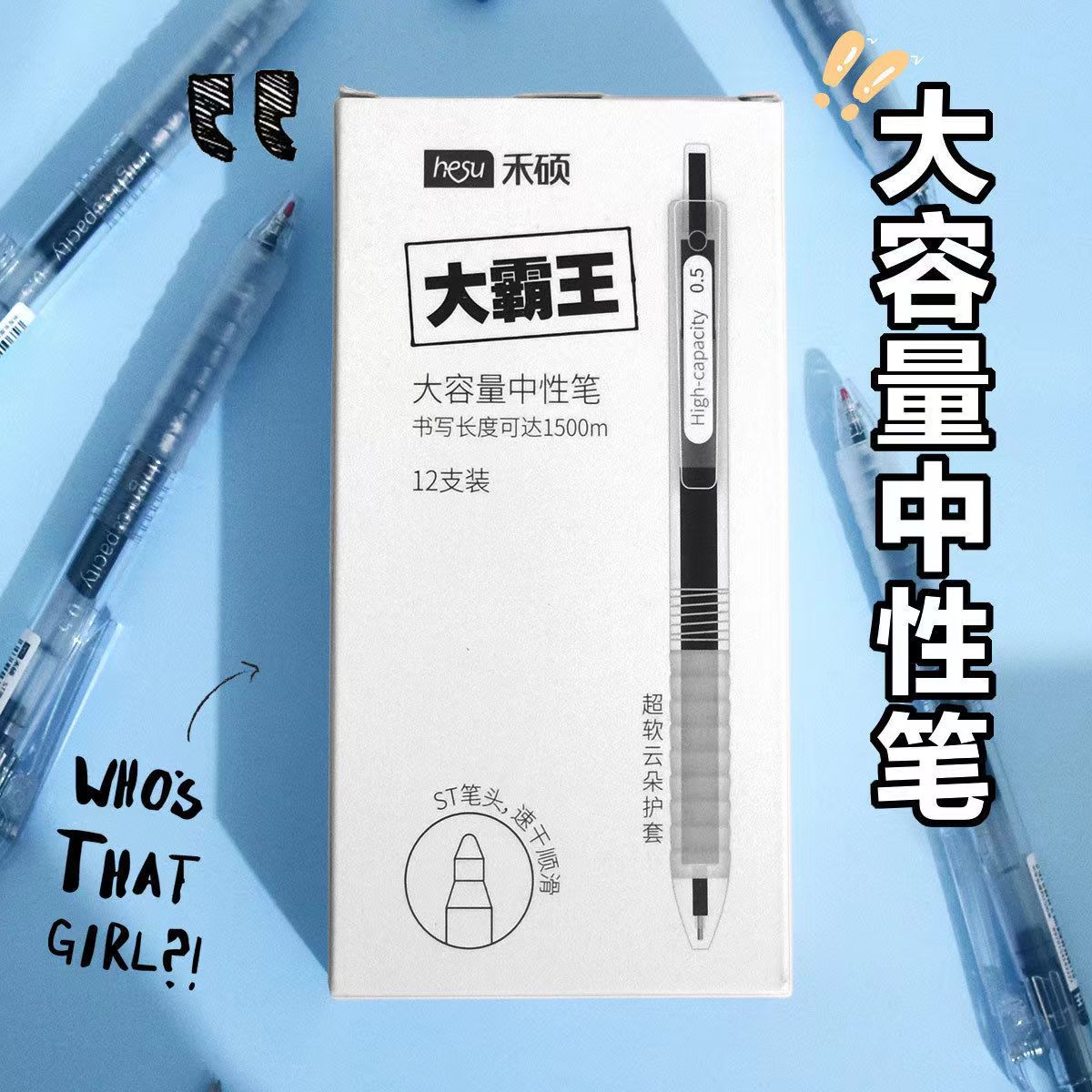 禾硕久握不累大容量按动中性笔