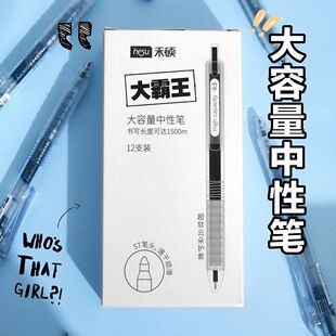 禾硕2227大霸王高颜值大容量按动式中性笔学生考试刷题0.5软握