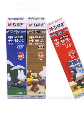 晨光文具米菲MF-2907中性笔0.38笔芯全针管黑色盒装水笔替芯0.38