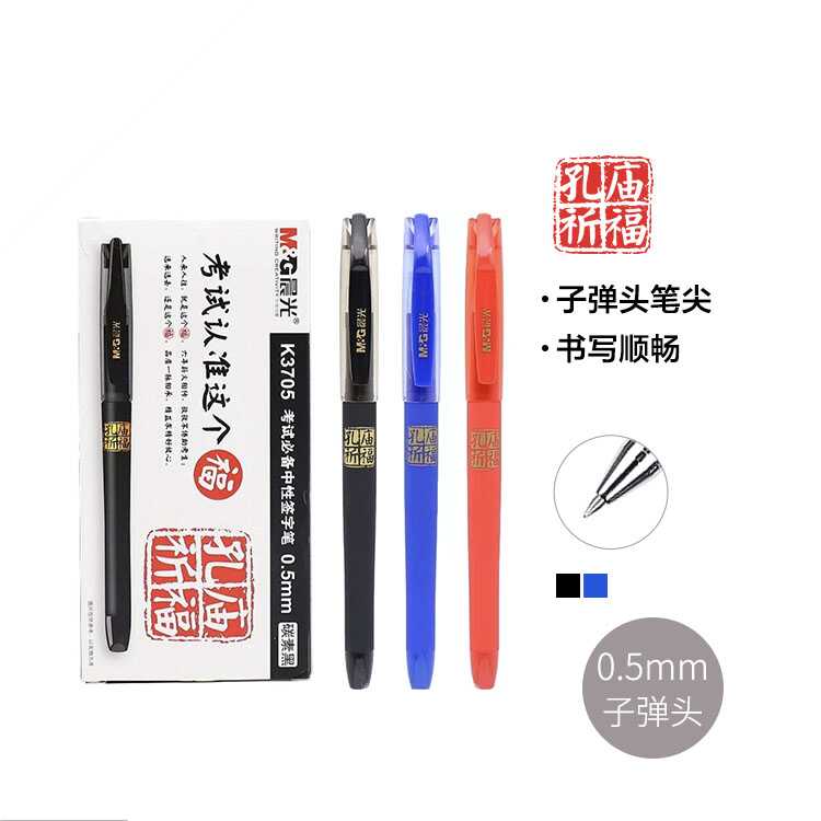 0.5学生用子弹头针管黑色笔晨光