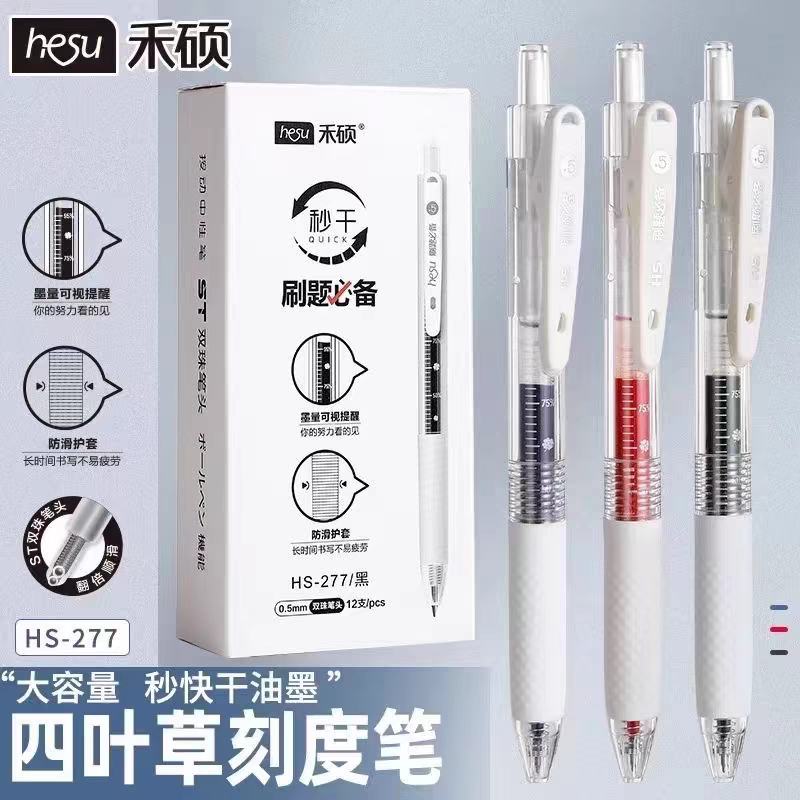 禾硕277刷题大容量刻度速干防水按动中性笔黑红蓝0.5顺滑ST双珠笔