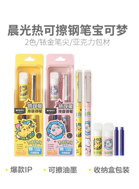 晨光精品钢笔热可擦钢笔宝可梦HQFP2093黑色小学生初学者三年级用
