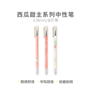 晨光学生中性笔碳素笔学生流行西瓜甜主系列AGPC4003黑色0.38