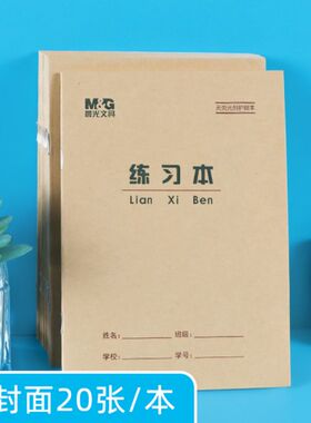 晨光36K练习本算术本数学一年级小演草小学生22开英语作业本