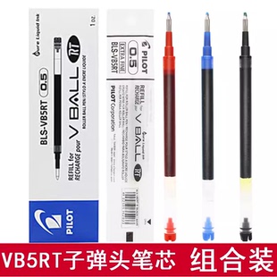 日本PILOT/百乐BLS-VB5RT子弹头水笔芯替芯适用BLRT-VB5中性笔芯