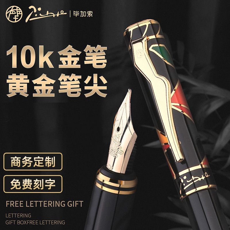 毕加索(Pimio)80钢笔10K金笔商务办公高档钢笔学生硬笔书法墨水笔