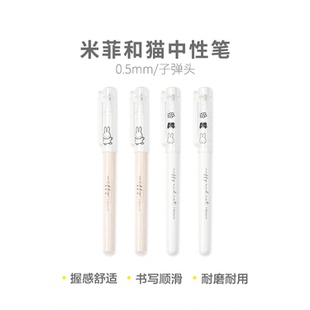 晨光FGPB6709精品中性笔米菲和猫速干0.5子弹头顺滑流畅书写考试