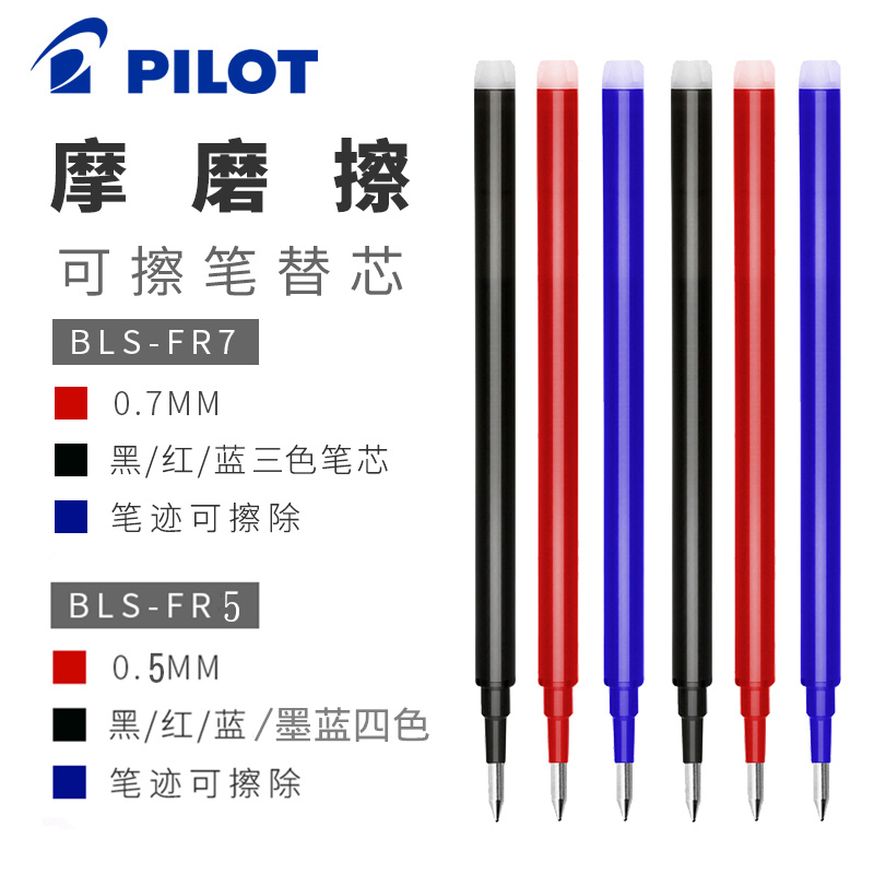 可擦笔芯百乐摩磨擦替芯