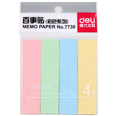 4色标签贴留言条得力标签纸