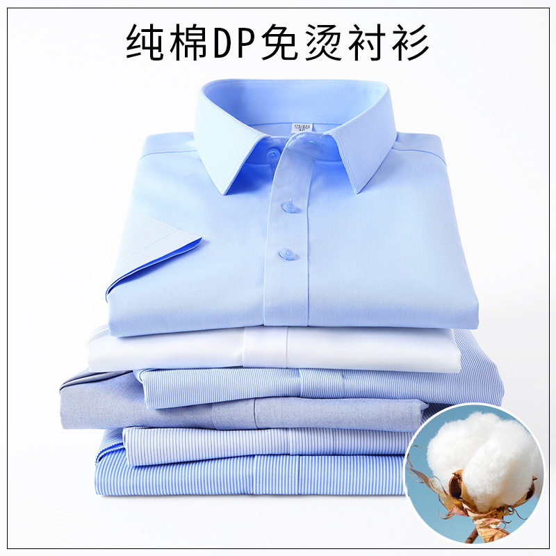 高档男式女式DP系列100%棉成衣免烫职业装衬衫长袖短袖商务装工装