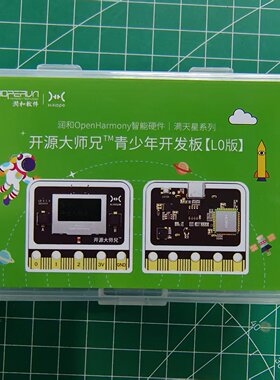 开源鸿蒙大师兄开发板 Python编程主控板 海思芯片星闪技术人教版