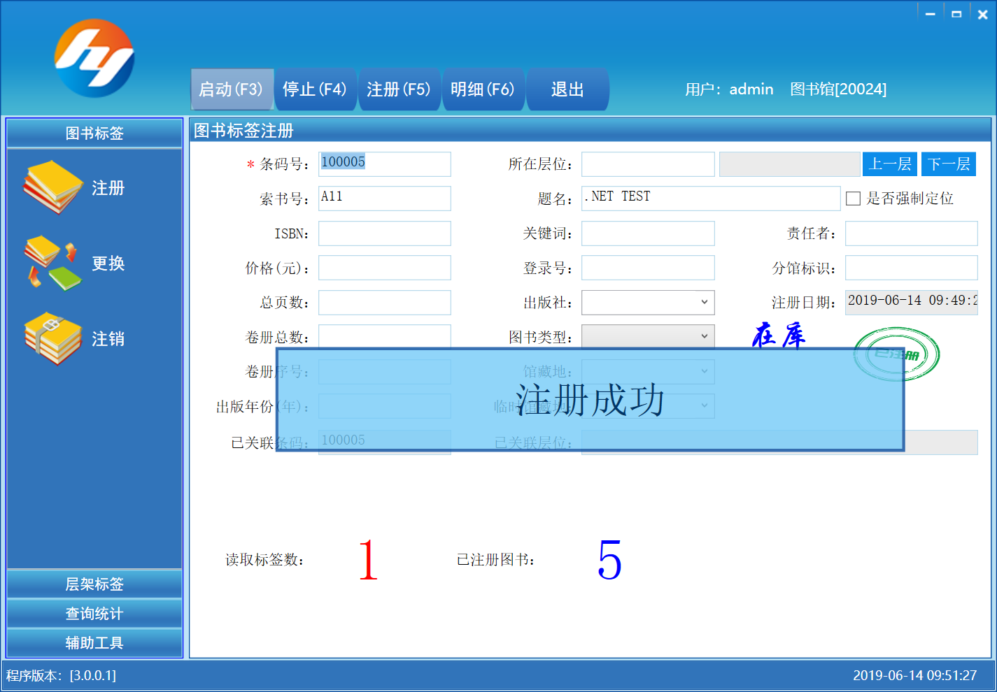 RFID电子标签注册加工软件