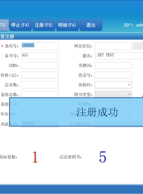馆员工作站软件 RFID电子标签 加工注册软件 电子标签 转换系统