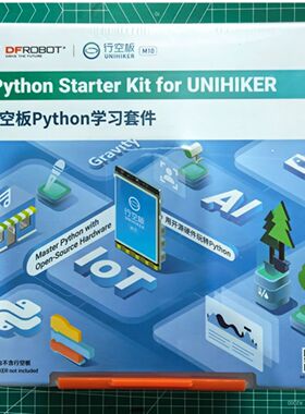 行空板M10 Python编程学习套件 教科版 信息科技 义教版 新包装