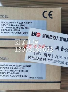 ！台湾DCBOX 电表 MA5H-A-2A4-A-R2NY 正品！询价