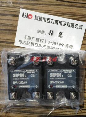 ！SIPIN 矽品继电器 SPR-125DA-H 原厂原装！询价