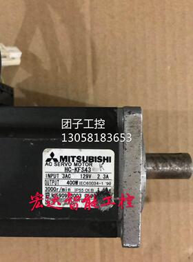 ￥400W伺服电机HC-KFS43 HC-KFS43B HC-KFS43BK拆机 测试 询价