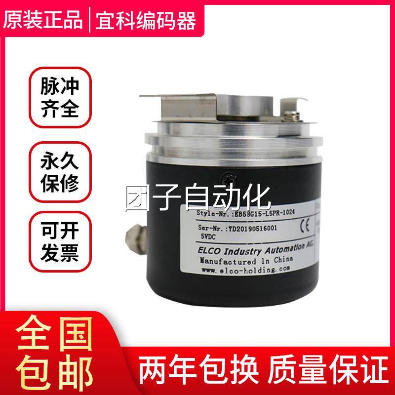 ELCO宜科编码器EB58G1