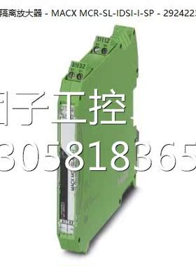 ！菲尼克斯输出隔离放大器 - MACX MCR-SL-IDSI-I-SP - 2924223询