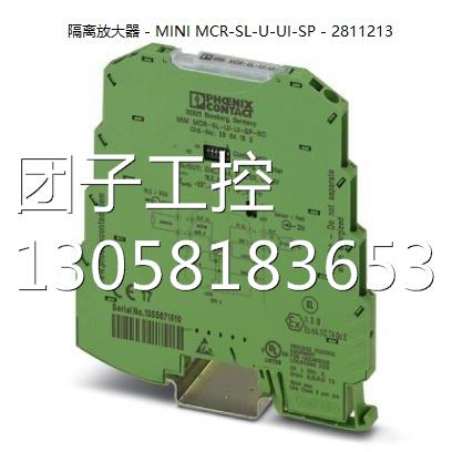 ！菲尼克斯隔离放大器 - MINI MCR-SL-U-UI-SP - 2811213弹簧连接
