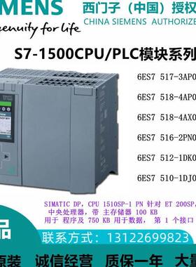 $西门子6ES7 517 510 512 516 518-3AP/2PN/4AP/DK/1DJ00 01-0询