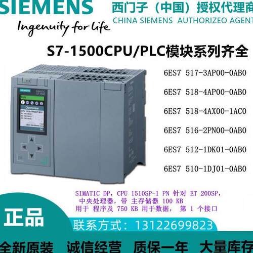 $西门子6ES7 517 510 512 516 518-3AP/2PN/4AP/DK/1DJ00 01-0询