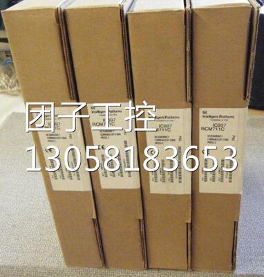 ！IC697PCM711 GE IC697PCM711 IC697PCM711 全新原装正品询价