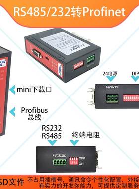 RS485/RS232/modbusRTU转profibusDP总线通信协议网关转换器模块