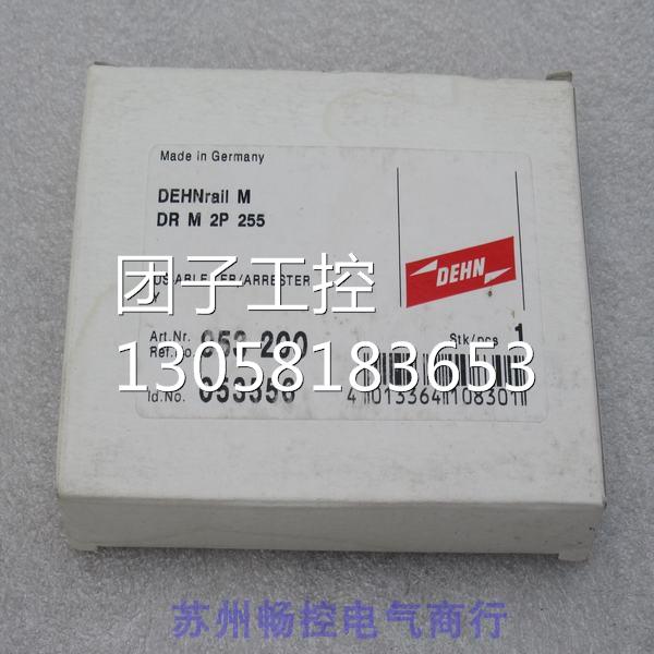 ￥全新DEHN盾牌防雷器 DR M 2P 255 953200 询价