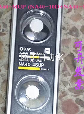 日本SUNX神视安全栅光幕 NA40-MUP 光(NA00-410D+NA4-10P) 现货询