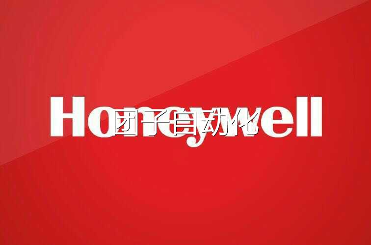 正品Honeywell霍尼韦