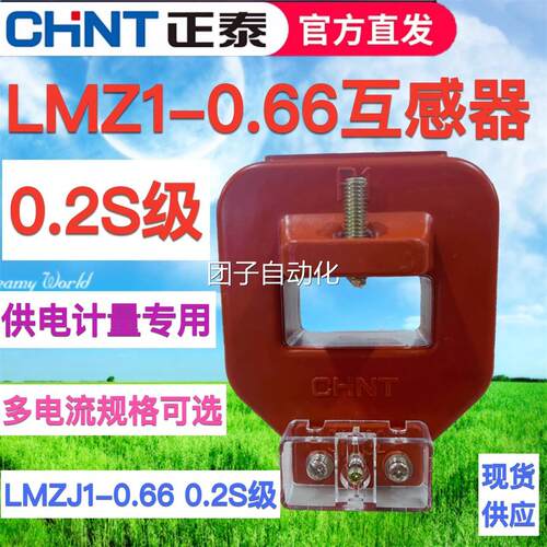 正泰电流互感器计量用LMZJ1-0.66供电专用100-800/2000/5A 0.2S级