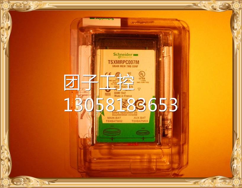！TSXMRPC007M 施耐德 TSXMRPC007M 全新原装正品 询价