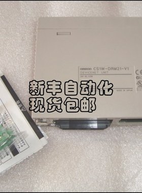 原装新品欧姆龙CS1W-DRM21-V1 PLC模块 包装完好询价