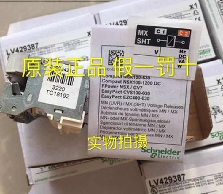 $施耐德塑壳NSX/CVS分励线圈分励脱扣器MX LV429389 AC525V询价