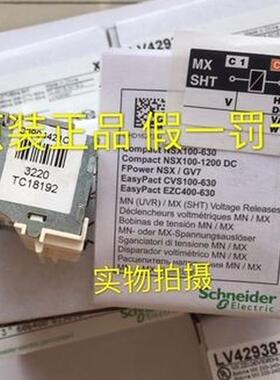 $施耐德塑壳NSX/CVS分励线圈分励脱扣器MX LV429389 AC525V询价