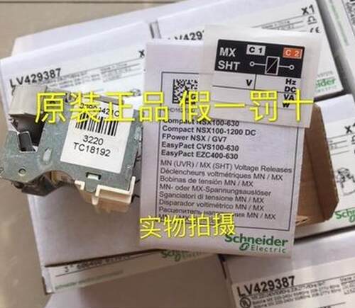 $施耐德塑壳NSX/CVS分励线圈分励脱扣器MX LV429389 AC525V询价