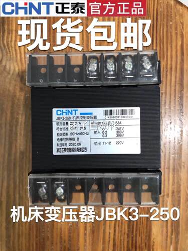 正泰机床控制变压器JBK3-250VA 361v380v399v/220v20V24V有现货询