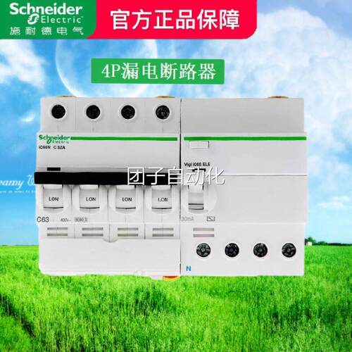 正品施耐德小型漏电断路器IC65N VIGI三相四线3P+N 63A空气开关4P