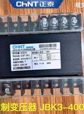 正泰机床控制变压器JBK3-400VA 361v380v399v/220v20V24V有现货询