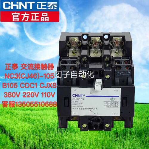 正泰三相交流接触器NC3(CJ46)-105 B105 CDC1 CJX8 220V 380V110V