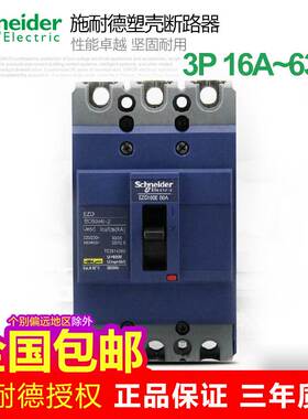 原装正品 施耐德塑壳断路器空气开关EZD100E 3P100A200A~630A总开